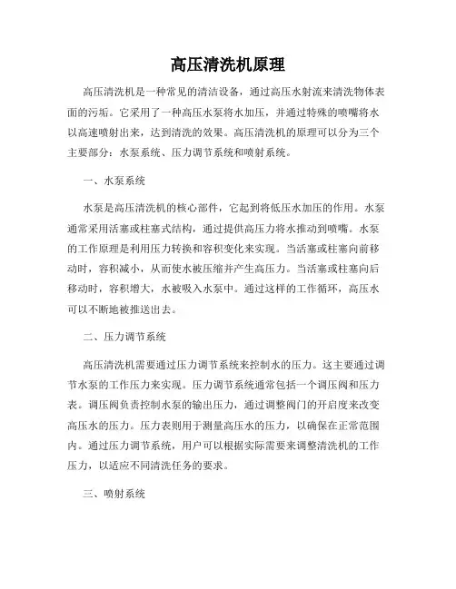 高压清洗机原理
