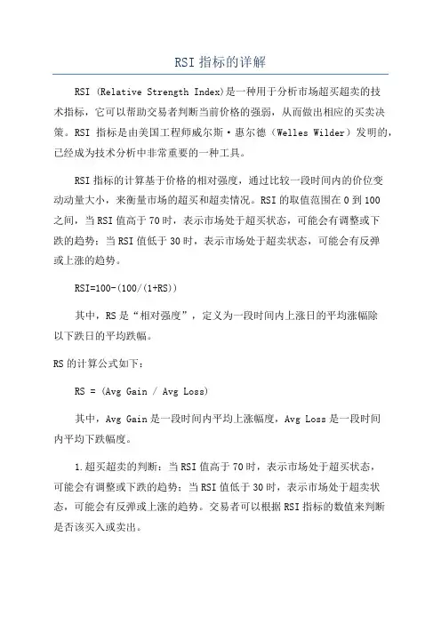 RSI指标的详解