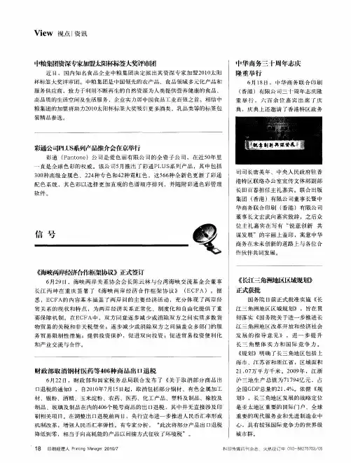 《海峡两岸经济合作框架协议》正式签订