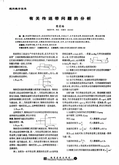 有关传送带问题的分析