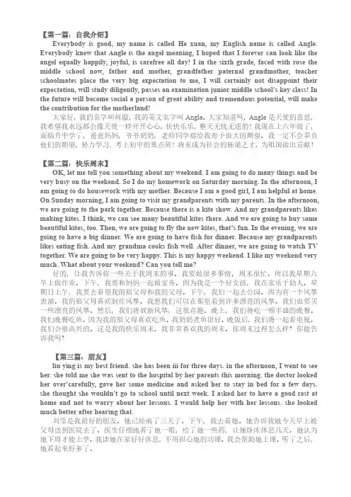 小升初英语作文13篇(2018.6总结)