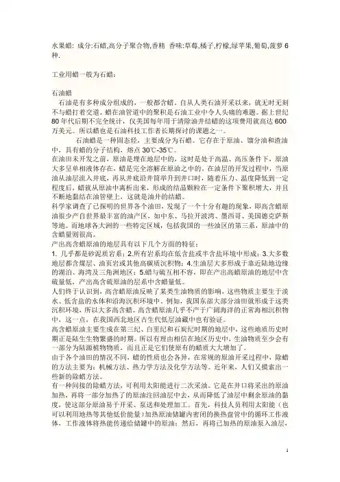 各种蜡的分类及说明
