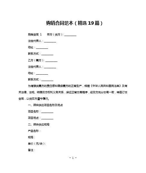 购销合同范本(精选19篇)