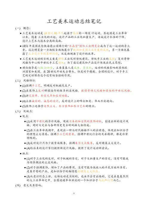 工艺美术运动总结笔记