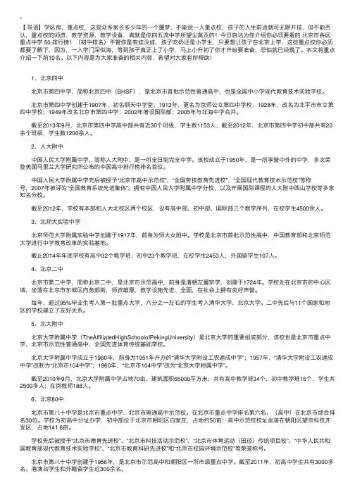 北京市各区重点中学TOP50排行榜!（初中排名）
