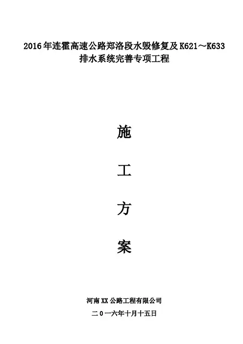 高速公路水毁修复施工方案