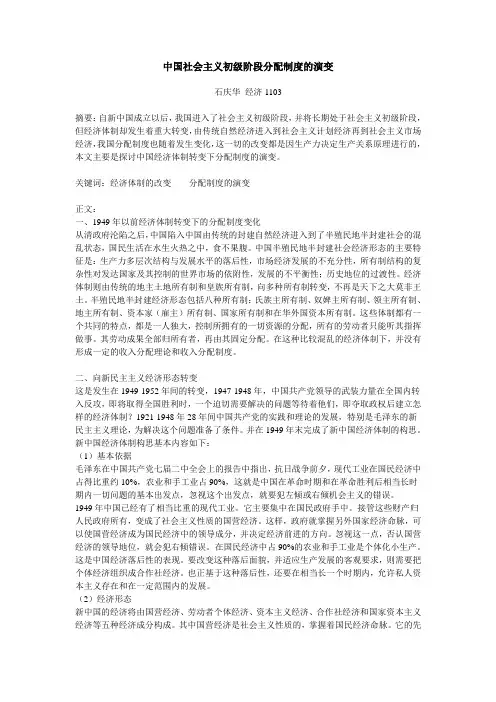 中国社会主义初级阶段分配制度的演变