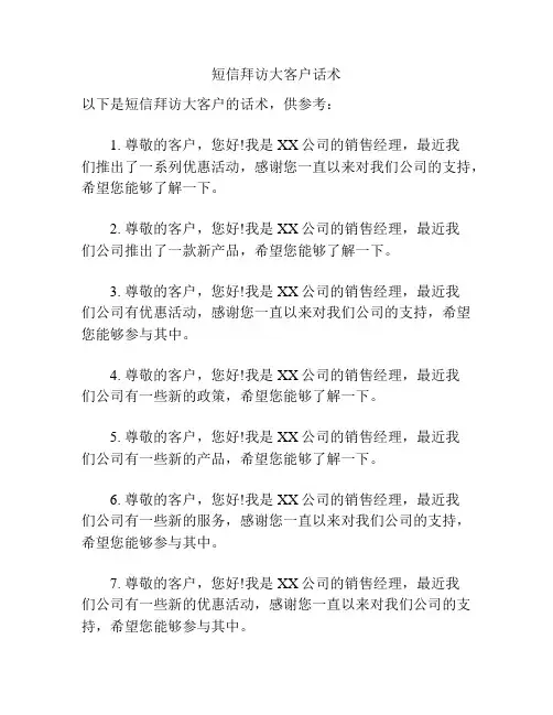 短信拜访大客户话术