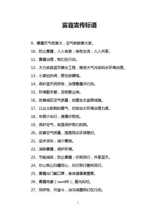 雾霾宣传标语