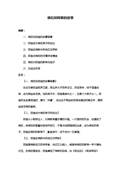佛陀和阿难的故事