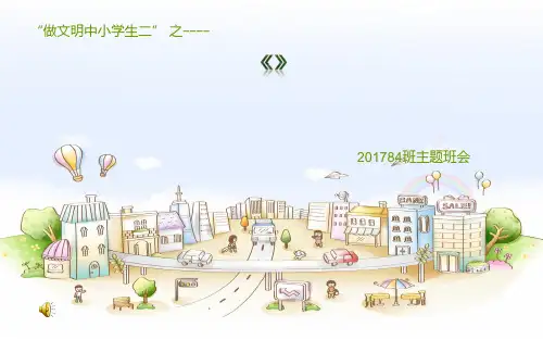 班级管理评比细则PPT课件