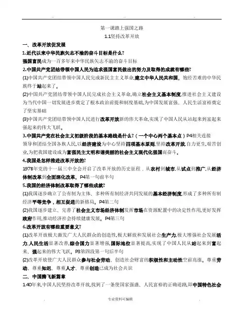部编版道德与法治九年级上册第1_2课知识点