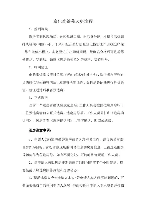 奉化尚锦苑选房流程