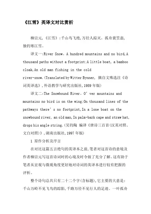 (完整word版)《江雪》英译文对比赏析-文档资料