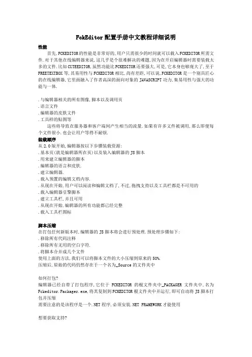 FckEditor配置手册中文教程详细说明