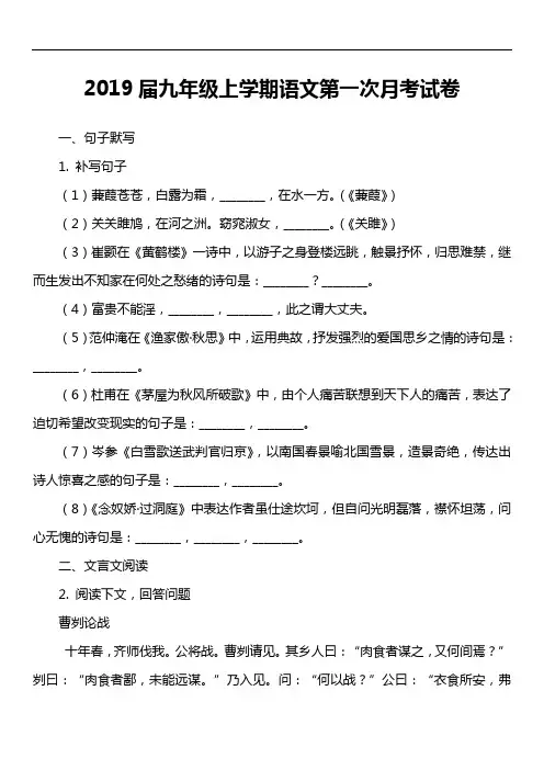 2019届九年级上学期语文第一次月考试卷第1套真题)