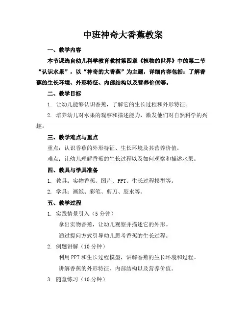 中班神奇大香蕉教案