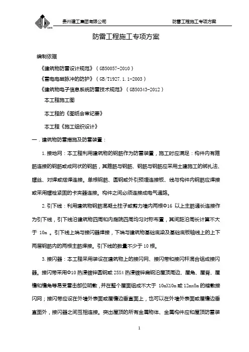 防雷引下线、接地分项工程专项方案