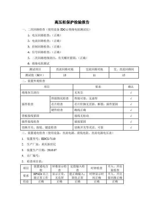 高压柜保护试验报告