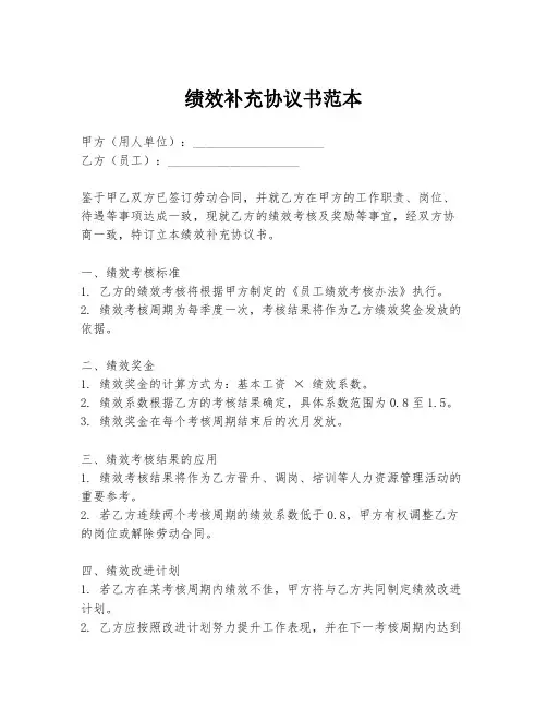 绩效补充协议书范本