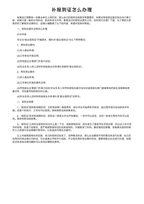 补报到证怎么办理