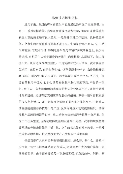 养殖技术培训资料