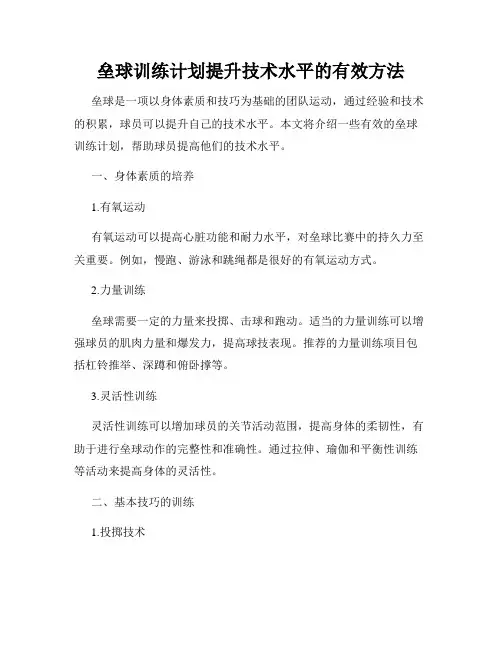 垒球训练计划提升技术水平的有效方法