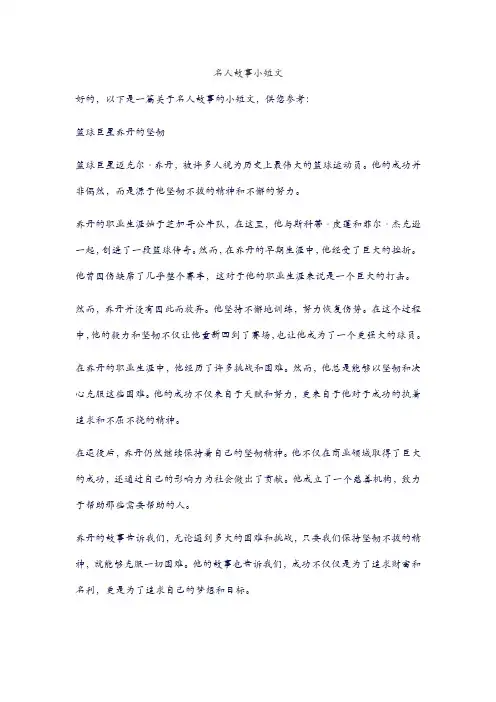 名人故事小短文