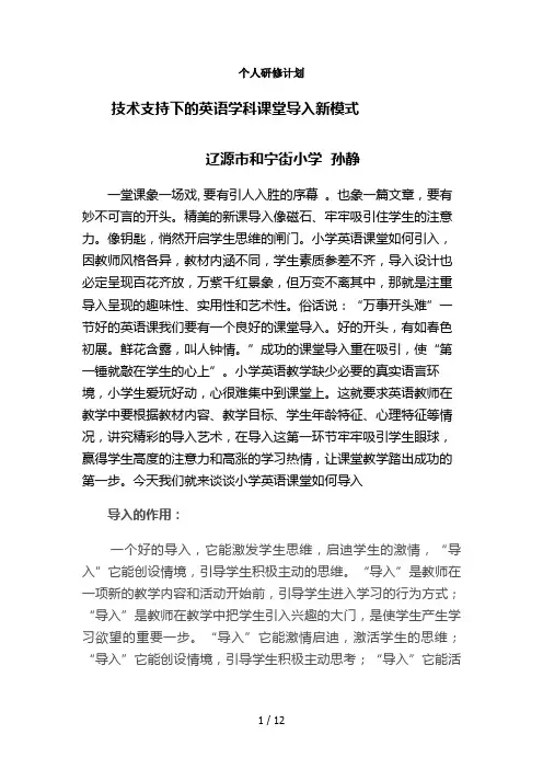 技术支持下的英语学科课堂导入新模式