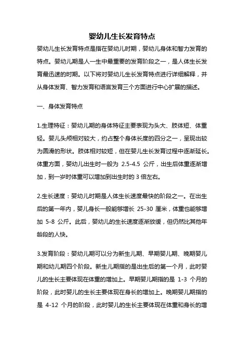 婴幼儿生长发育特点