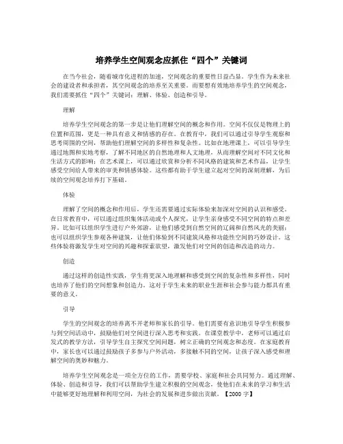 培养学生空间观念应抓住“四个”关键词