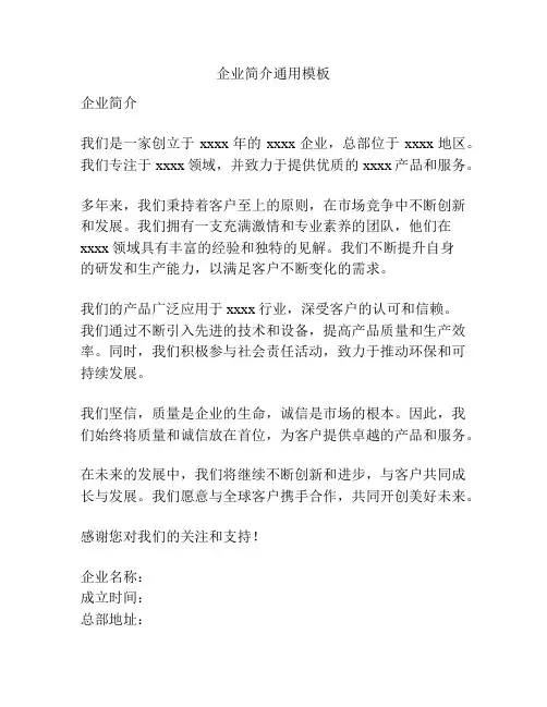 企业简介通用模板