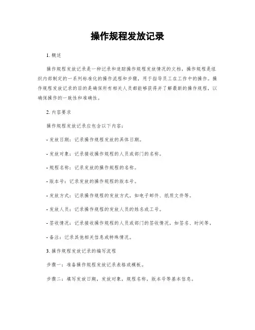 操作规程发放记录