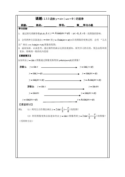 1.3.3函数y=sin(ωx+φ)的图像(2015年人教A版数学必修四导学案)