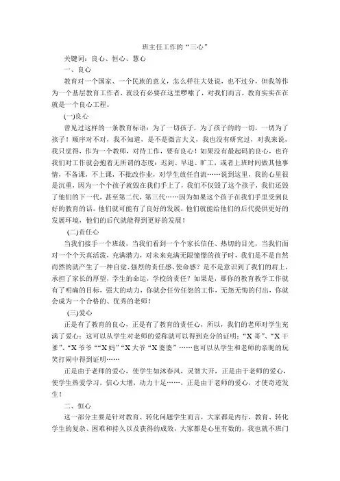 班主任工作的“三心”