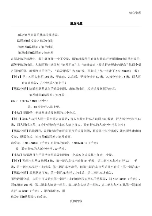 重点小学奥数追及问题总结归纳