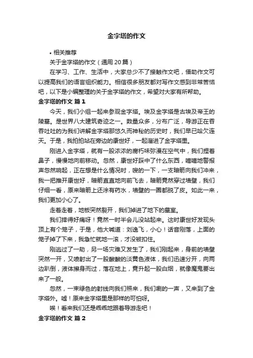 金字塔的作文