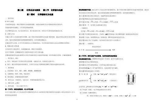 化学能转化为电能公开课  教案