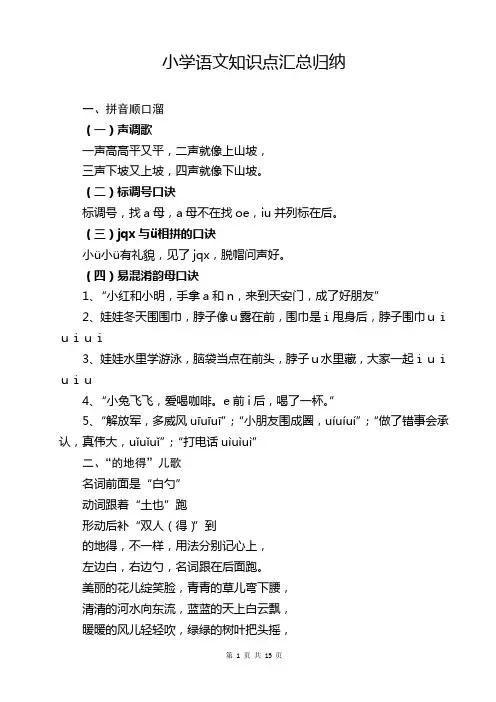 小学语文知识点汇总归纳【完整版】