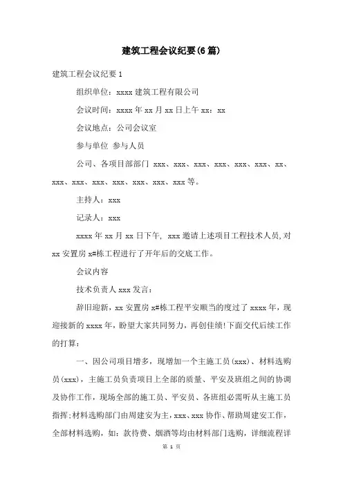 建筑工程会议纪要(6篇)