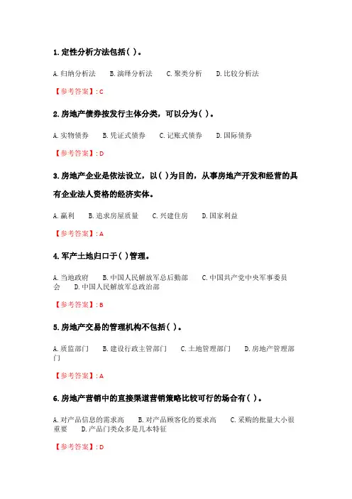 四川大学《房地产经营管理1340》20春在线作业1.doc