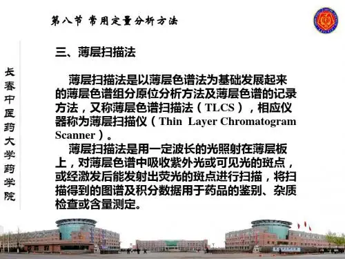 第八常用定量分析方法-精品