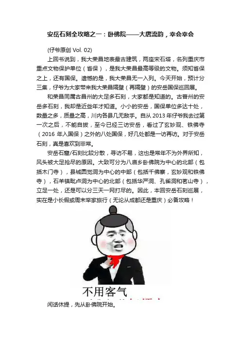 安岳石刻全攻略之一：卧佛院——大唐流韵，幸会幸会