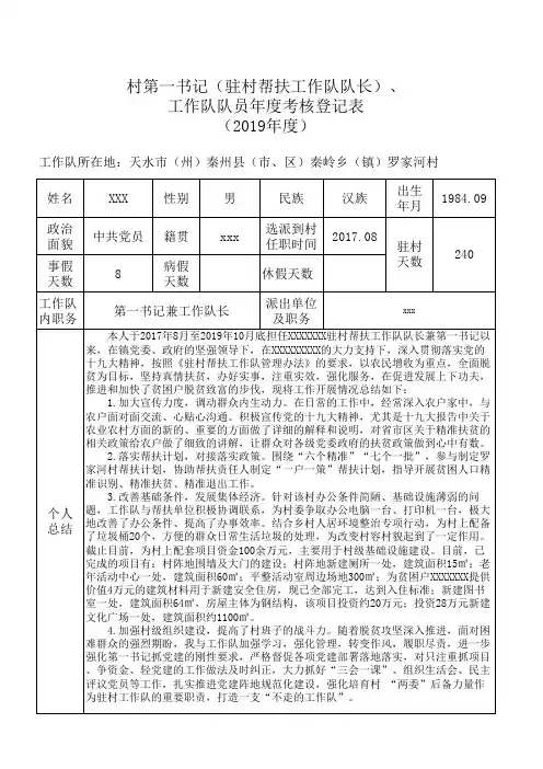 第一书记考核登记表