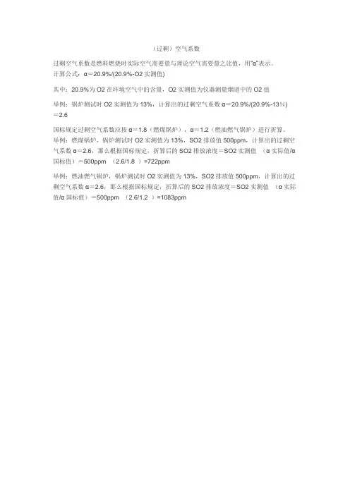 过量空气系数、漏风率计算方法及举例