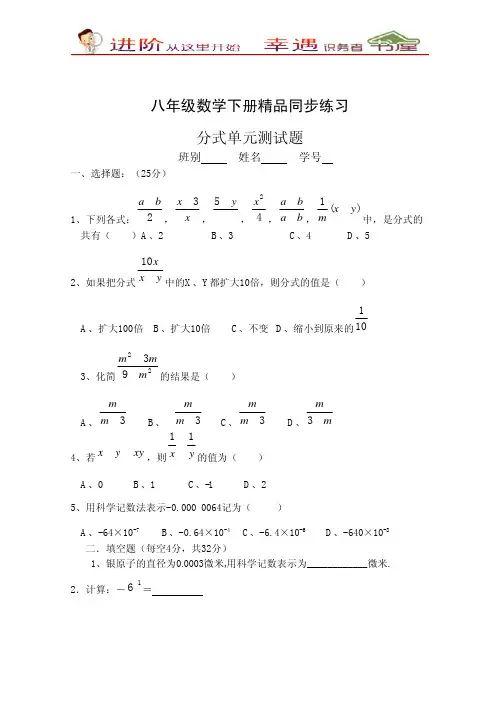 八年级数学下册分式测试题含答案6