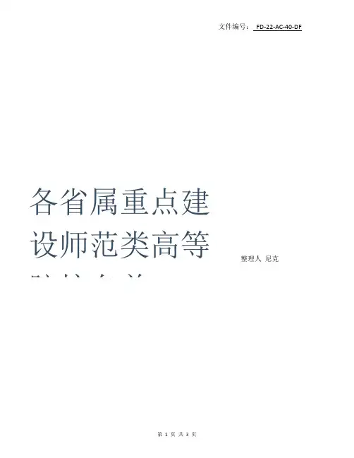 分享各省份985211大学名单