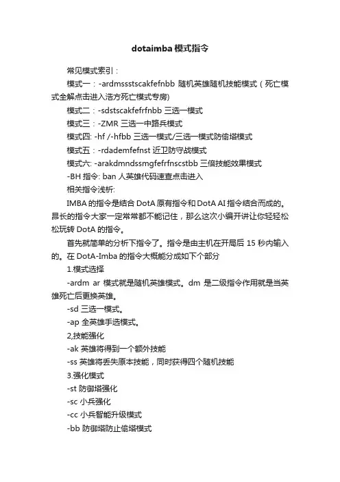 dotaimba模式指令