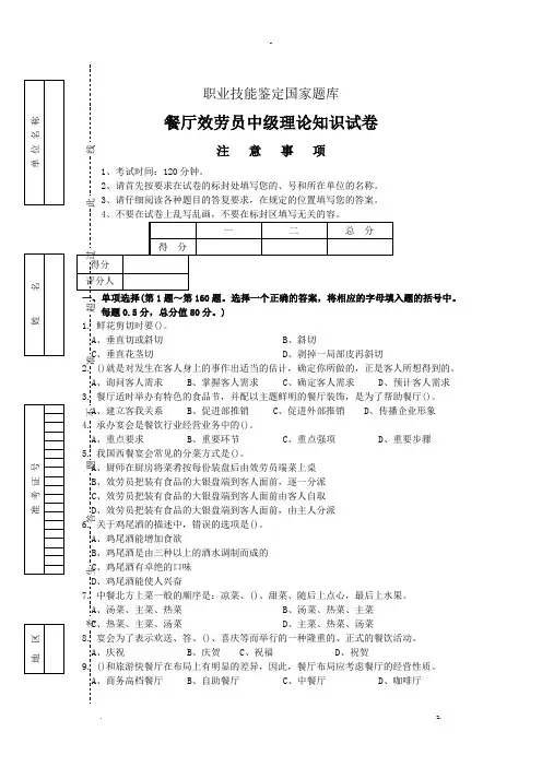 餐厅服务员职业技能鉴定国家试题库