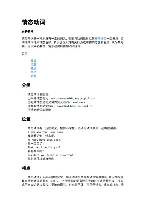 情态动词用法大全